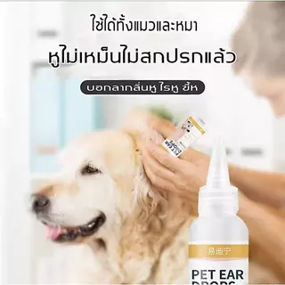 【ซื้อ 1 แถม 1】หยด1หยด หูไม่เหม็นไม่คันแล้ว YDN น้ำยาทำความสะอาดหู 120ml ความจุขนาดใหญ่ น้ำยาเช็ดหูสุนัข น้ำยาเช็ดหูหมา