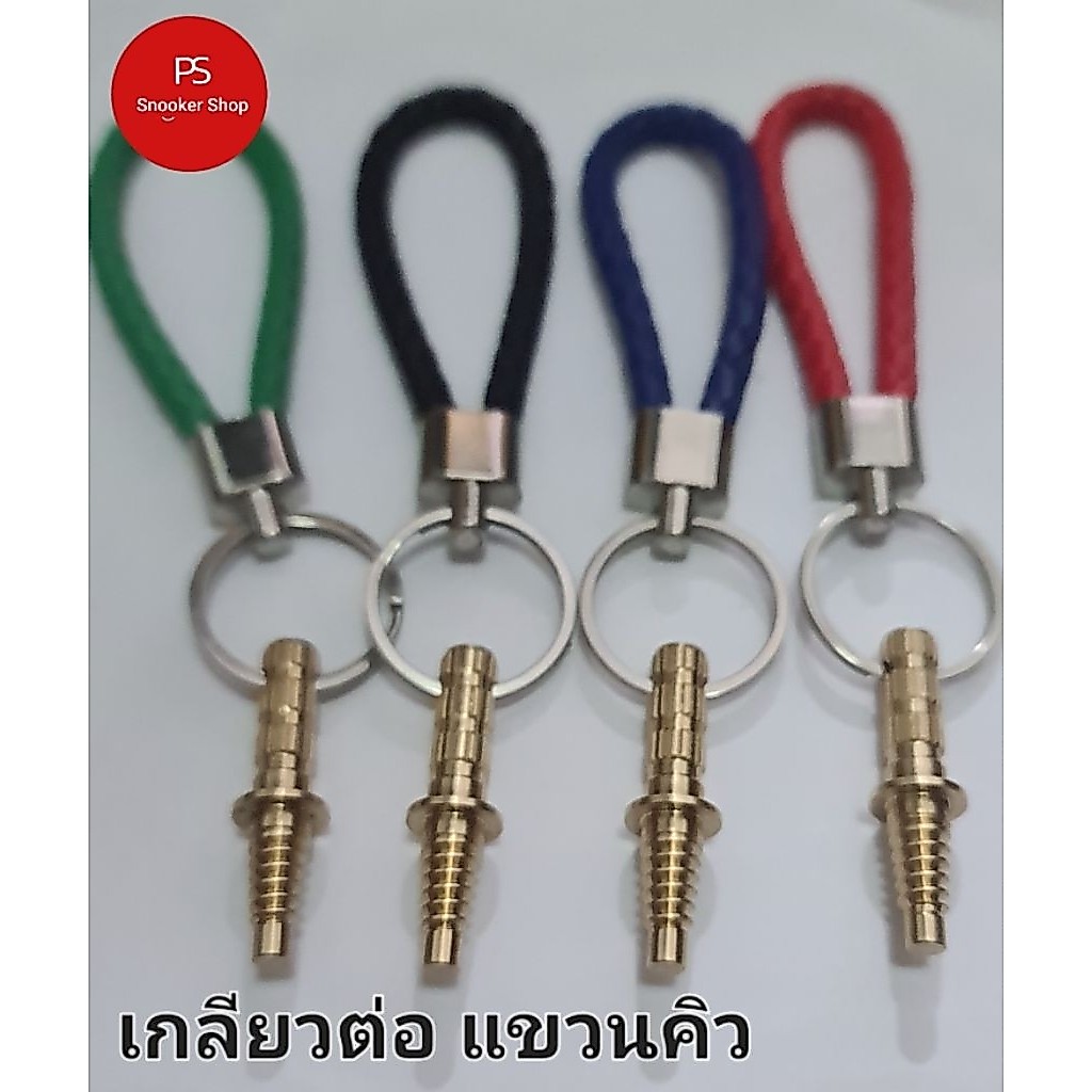 ที่แขวนไม้คิวแบบเกลียวต่อท้าย👍👍🇹🇭🇹🇭