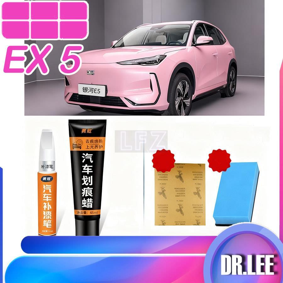 [LFZ]GEELY EX5 Paint fixer Body kit geely ex5 Car decoration accessories 8T8Z