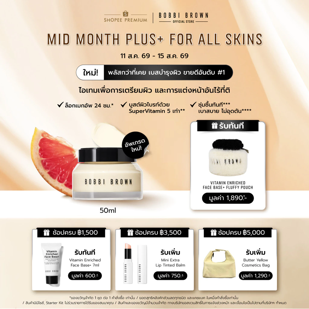[อัพเกรดใหม่! พลัสกว่าที่เคย] Bobbi Brown Vitamin Enriched Face Base+ ล็อกเมกอัพ 24 ชม.*​ บูสต์ผิวไบรท์ด้วย SuperVitamin