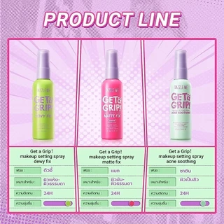 DAZZLE ME Get a Grip Makeup Setting Spray 60ml แดซเซิลมี สเปรย์ล็อคเมคอัพ ควบคุมความมัน ติดทนนาน