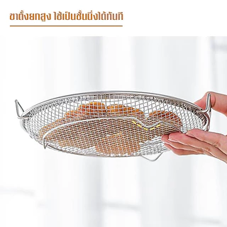 ตะแกรงพักของทอด 2in1 พร้อมถาดตื้น ตะแกรงสะเด็ดน้ำมันสแตนเลส มีหูจับ 2 ข้าง ใช้รองน้ำมัน ของทอด เบเกอรี่ ขนาด 20/22 ซม.