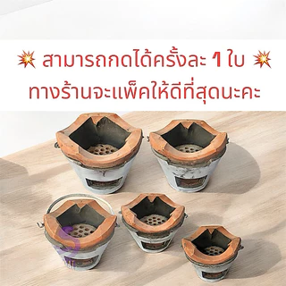 เตาถ่านทรงเกาหลี เตาอั้งโล่ ดินเผา เตาปิ้งย่าง BBQ เตาแคมป์ปิ้ง มี 3 ขนาด พร้อมใช้งาน ประกันแตก