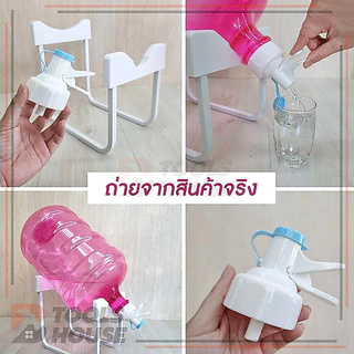 ขาตั้งถังน้ำ พร้อมจุกกดน้ำ อุปกรณ์เปลี่ยนถังน้ำ ใช้งานง่าย ขาตั้งถังน้ำดื่มอุปกรณ์เปลี่ยนถังน้ำเป็นตู้กดน้ำได้ง่าย ๆ