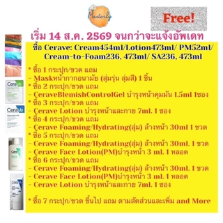 Masterly (ฉลากไทย)Exp.06-08/28 โค้ดลด25%-50% +โค้ดส่งฟรี โค้ดVDO แท้✅💯% CeraVe Lotion เซราวีโลชั่น CeraVe Lotion Refill