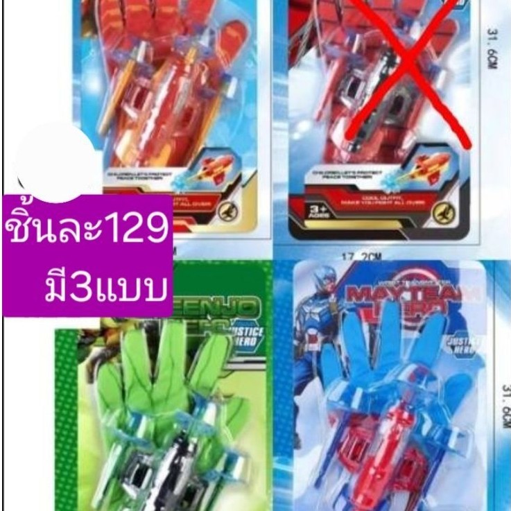 ของเล่นถุงมือฮีโร่ยิงเหรียญมีหลายแบบกดเลือกได้จ้า