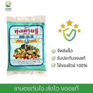 ทุ่งเศรษฐี 25-5-5 แพ็ค5ถุง ปุ๋ยเขียว เร่งโต ขนาด500กรัมต่อถุง