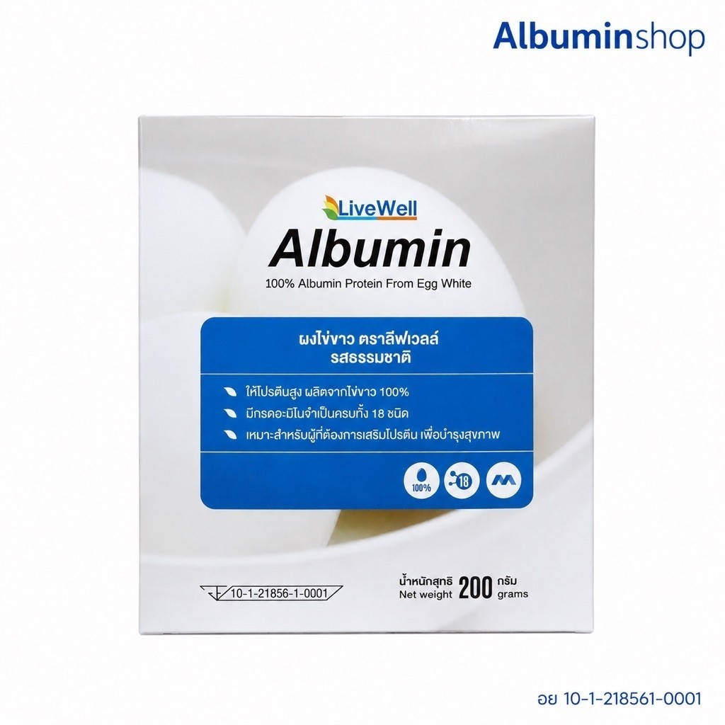 LiveWell Albumin ผงไข่ขาว รสธรรมชาติ 200 กรัม