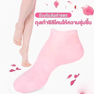COZII ถุงเท้าซิลิโคน สปาเท้า ถุงเท้าสปาคลุมทั้งเท้า ให้ความชุ่มชื้น Silicone socks