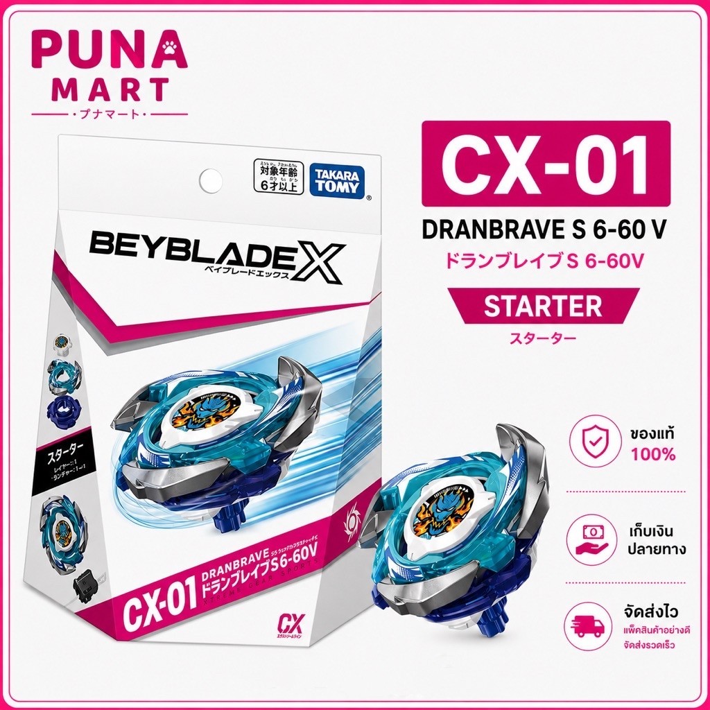 [ ของแท้ พร้อมส่ง ] TAKARA TOMY BEYBLADE X | CX-01 STARTER DRANBRAVE S 6-60 V