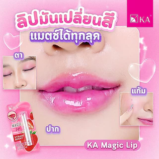 KA Magic Lip Natural Active 2.2g #Strawberry ลิปมันเปลี่ยนสี กลิ่นสตรอว์เบอร์รี.
