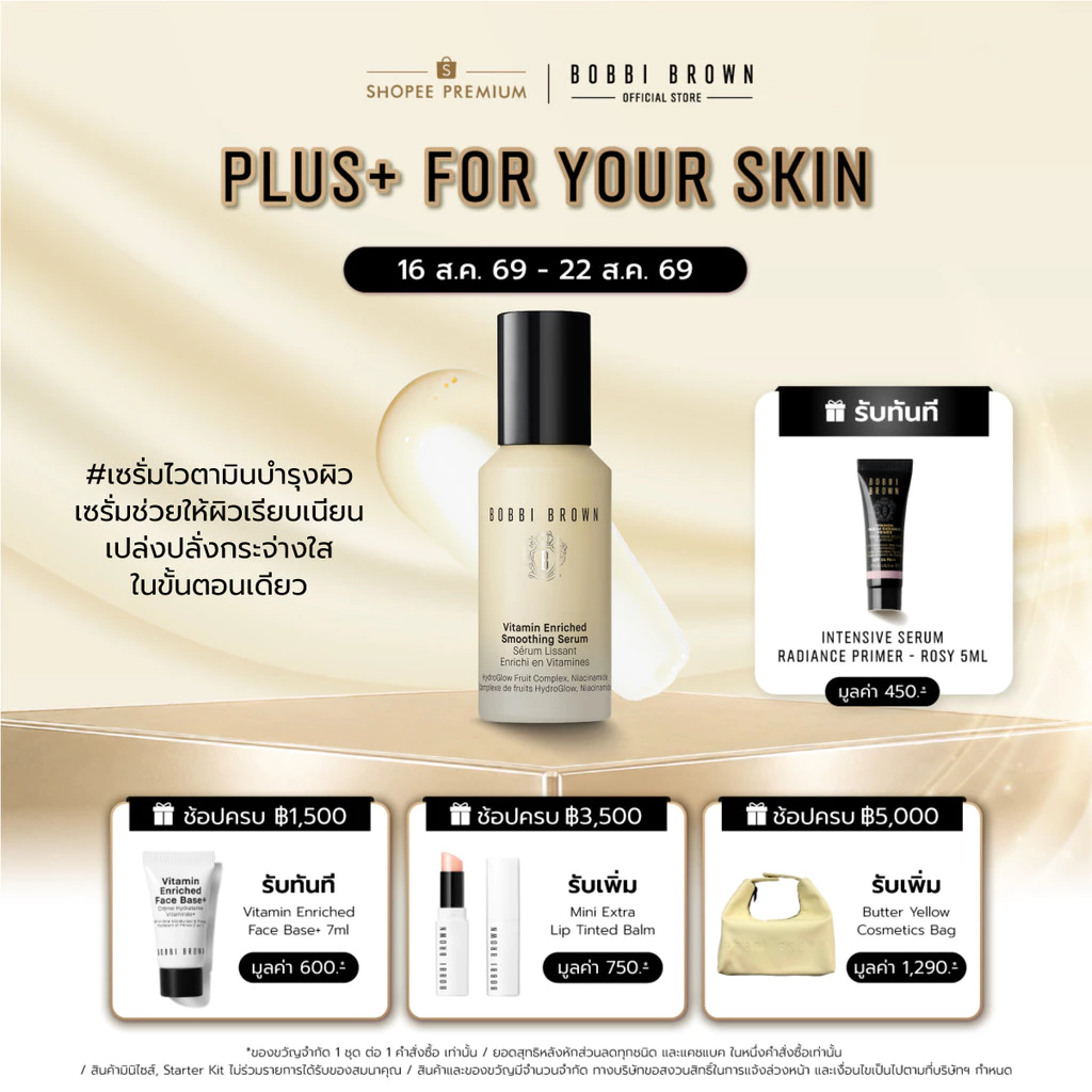 Bobbi Brown Vitamin Enriched Smoothing Serum 30ml /เซรั่มช่วยให้ผิวแลดูเนียนเรียบและเปล่งปลั่งกระจ่างใสในขั้นตอนเดียว