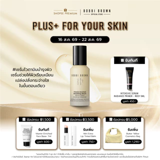 Bobbi Brown Vitamin Enriched Smoothing Serum 30ml /เซรั่มช่วยให้ผิวแลดูเนียนเรียบและเปล่งปลั่งกระจ่างใสในขั้นตอนเดียว