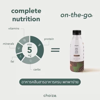 choize อาหารคลีนในขวด เซ็ทคละรส 6 ขวด อาหารทดแทนมื้ออาหาร โปรตีนจากพืชและเวย์