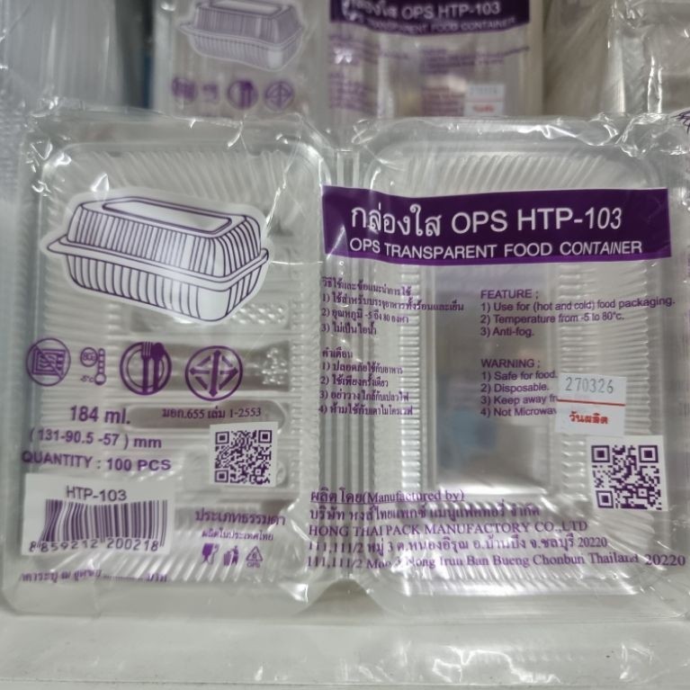 กล่องHTP-103 บรรจุภัณฑ์OPS 100ใบ