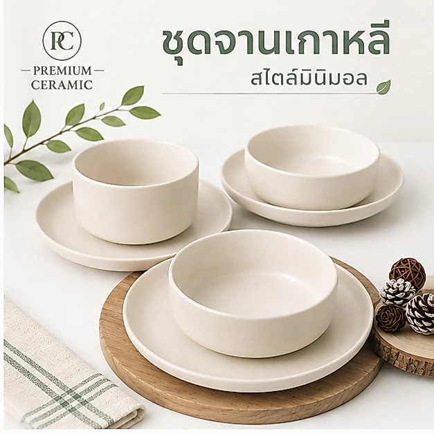 จานสีครีม จานเกาหลี จานสไตล์มินิมอล จานคาเฟ่ จานอาหาร ขนาด3.5-11นิ้ว (Set สีครีม) งานเซรามิกอย่าดี หนา ทนทาน