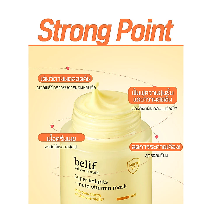 [BELIF] Super Knights Multi Vitamin Mask 75ml | มาส์กหน้ากลางคืน มาส์กวิตามิน บำรุงผิวหน้า ผิวใสอมชมพู ลดจุดด่างดำ ฟื้นฟูผิว | Overnight Brightening & Revitalizing Sleeping Mask | ลดริ้วรอย | LGBEAUTY OFFICIAL thumbnail 6