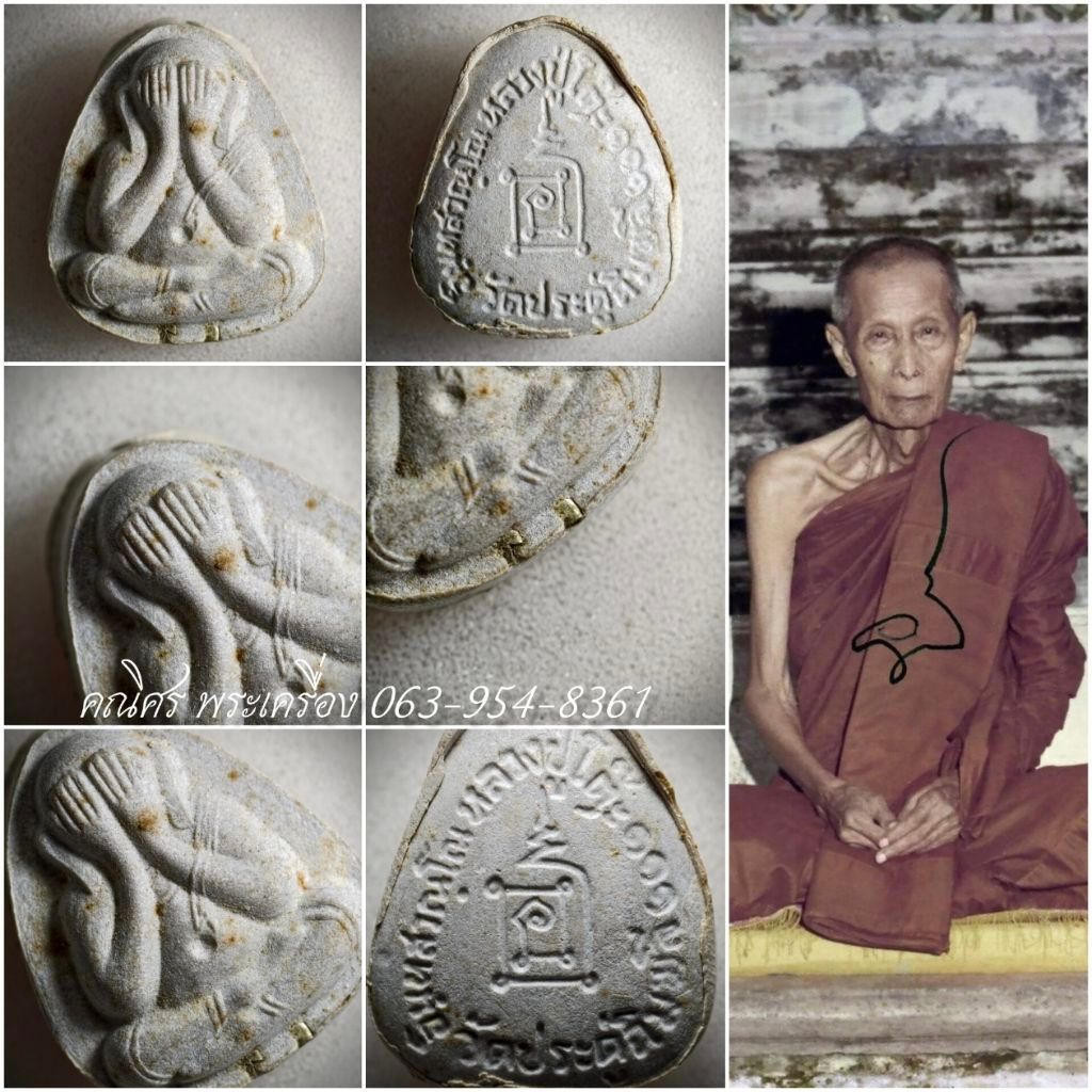 พระปิดตาปลดหนี้ รุ่น 111 ปี ปี2541 เนื้อเกสร [ฝังตะกรุดเงิน2ดอก] หลวงปู่โต๊ะ วัดประดู่ฉิมพลี