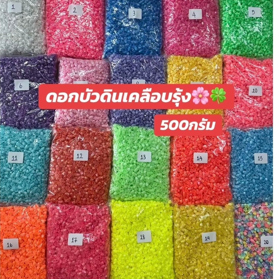 ดอกบัวดินสีเคลือบรุ้งสวยๆ 500กรัม