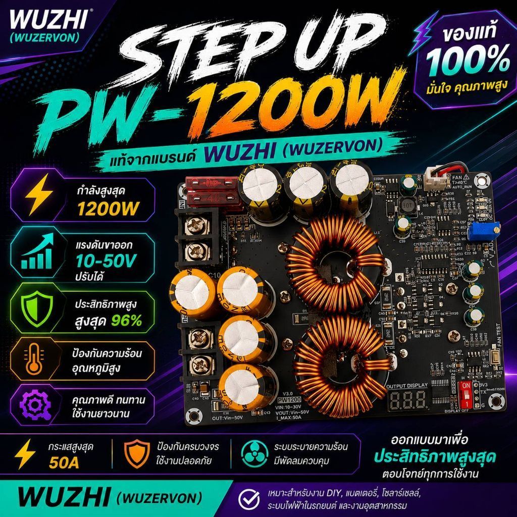 WUZHI PW-1200W Step Up 1200W ปรับแรงดัน 10-50V