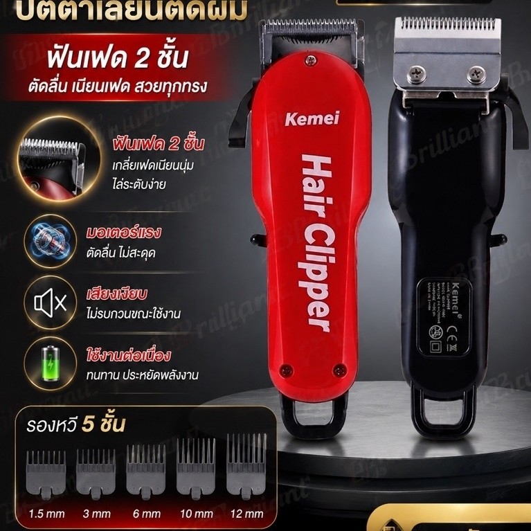 KEMEI KM706Z Km706Z ปัตตาเลี่ยนตัดผมไร้สาย ( มีแบบลับคม ) ตัดผมได้ง่ายรวดเร็วขึ้น