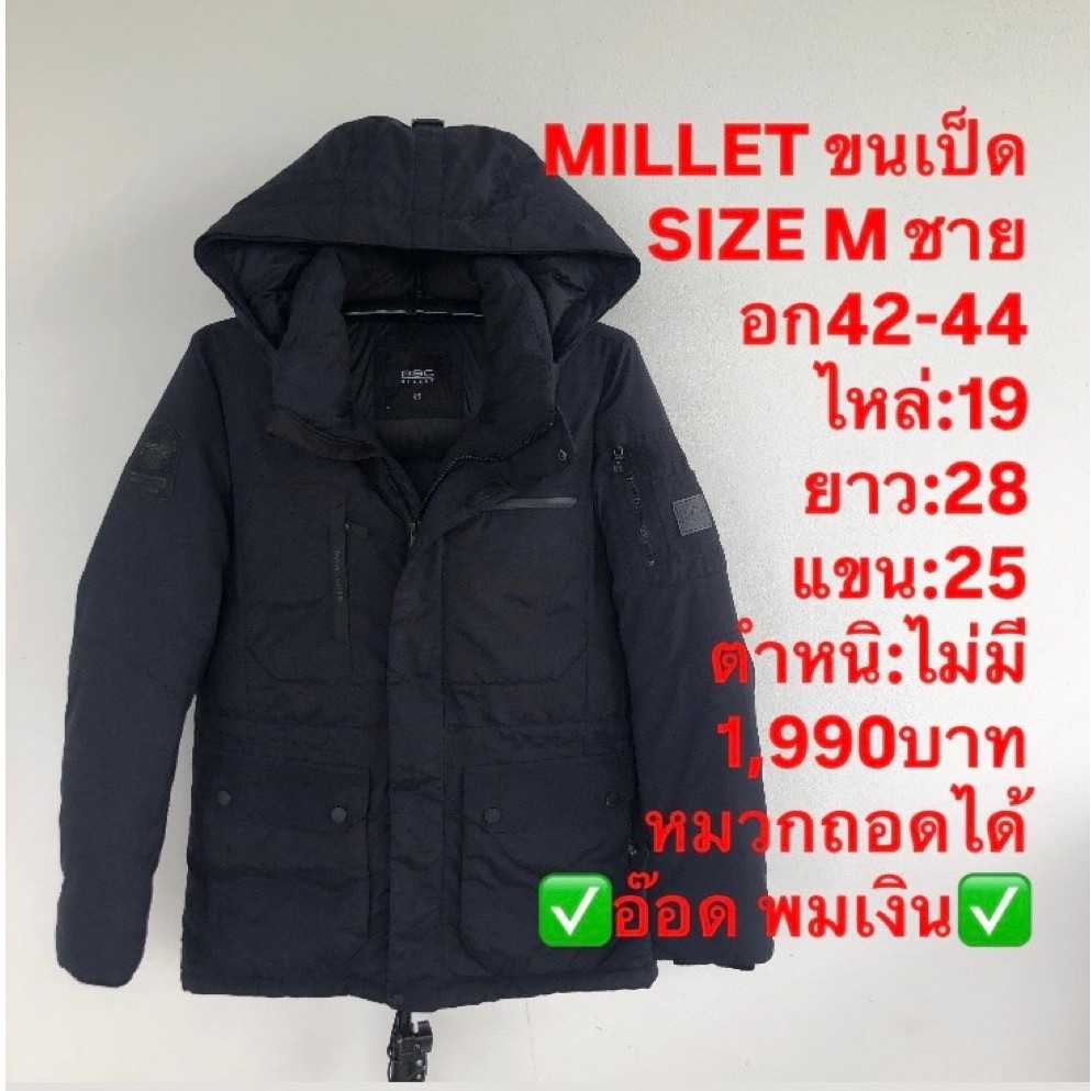 เสื้อขนเป็ด แบรนด์MILLET