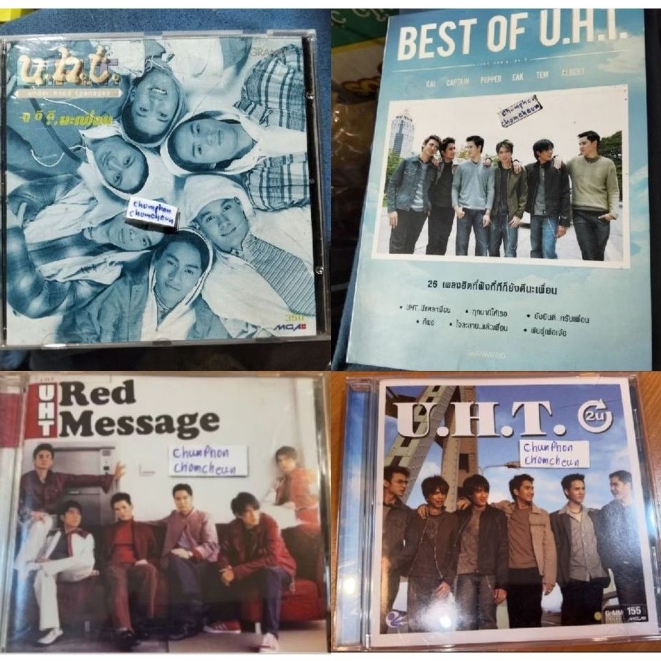 cd UHT album the red message แผ่นสวยใส 12 เพลง,อัลบั้ม 2u แผ่นสวยใส 12เพลง สินค้าลิขสิทธิ์แท้