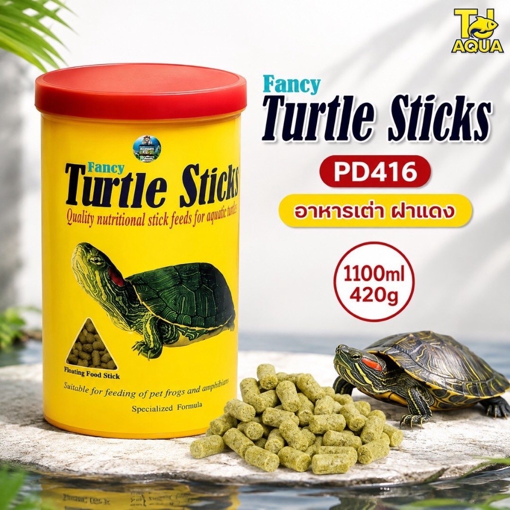 อาหารเต่า Fancy Turtle Sticks อาหารเต่า ฝาแดง 420g