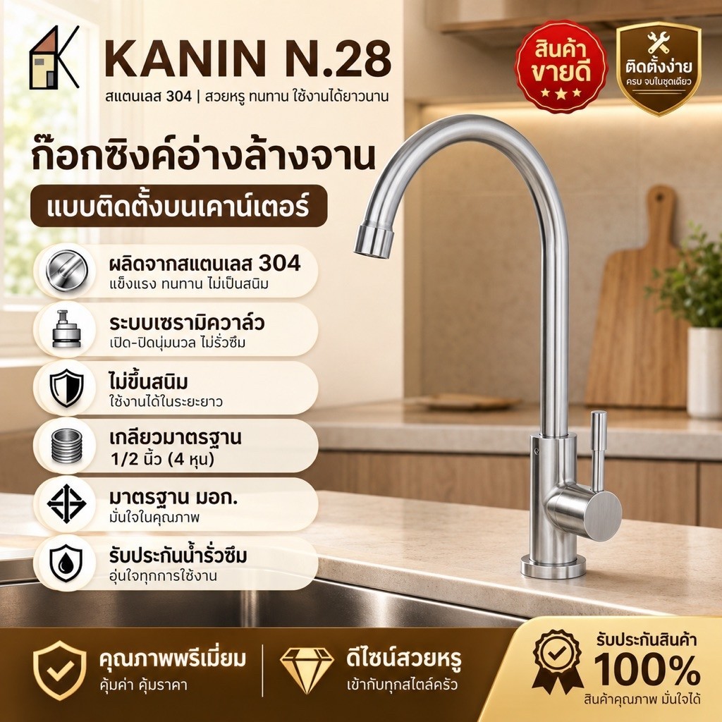 (มี มอก. ) ก๊อกน้ำ ก๊อกซิงค์ ก๊อกอ่างล้างจาน ก๊อกงวงโค้ง*J แบบยืน สแตนเลส304ทั้งชุด ไม่ขึ้นสนิม