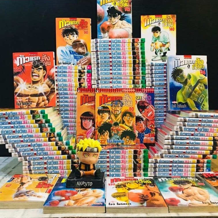 หนังสือการ์ตูนเรื่อง:ก้าวแรกสู่สังเวียน 1-142เล่ม  AD8221