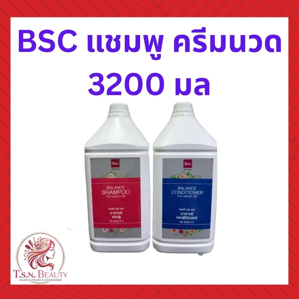 BSC Balance Shampoo& Conditioner แชมพู /ครีมนวด แกลลอน 3200 ml