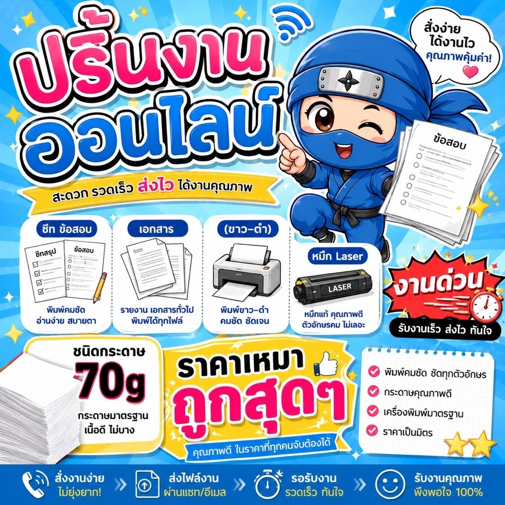 ปริ้นงานออนไลน์ เอกสาร ปริ้น ขาว-ดำ ชีท ข้อสอบ ไฟล์ PDF เข้าเล่มสันเกลียว ขนาด A4