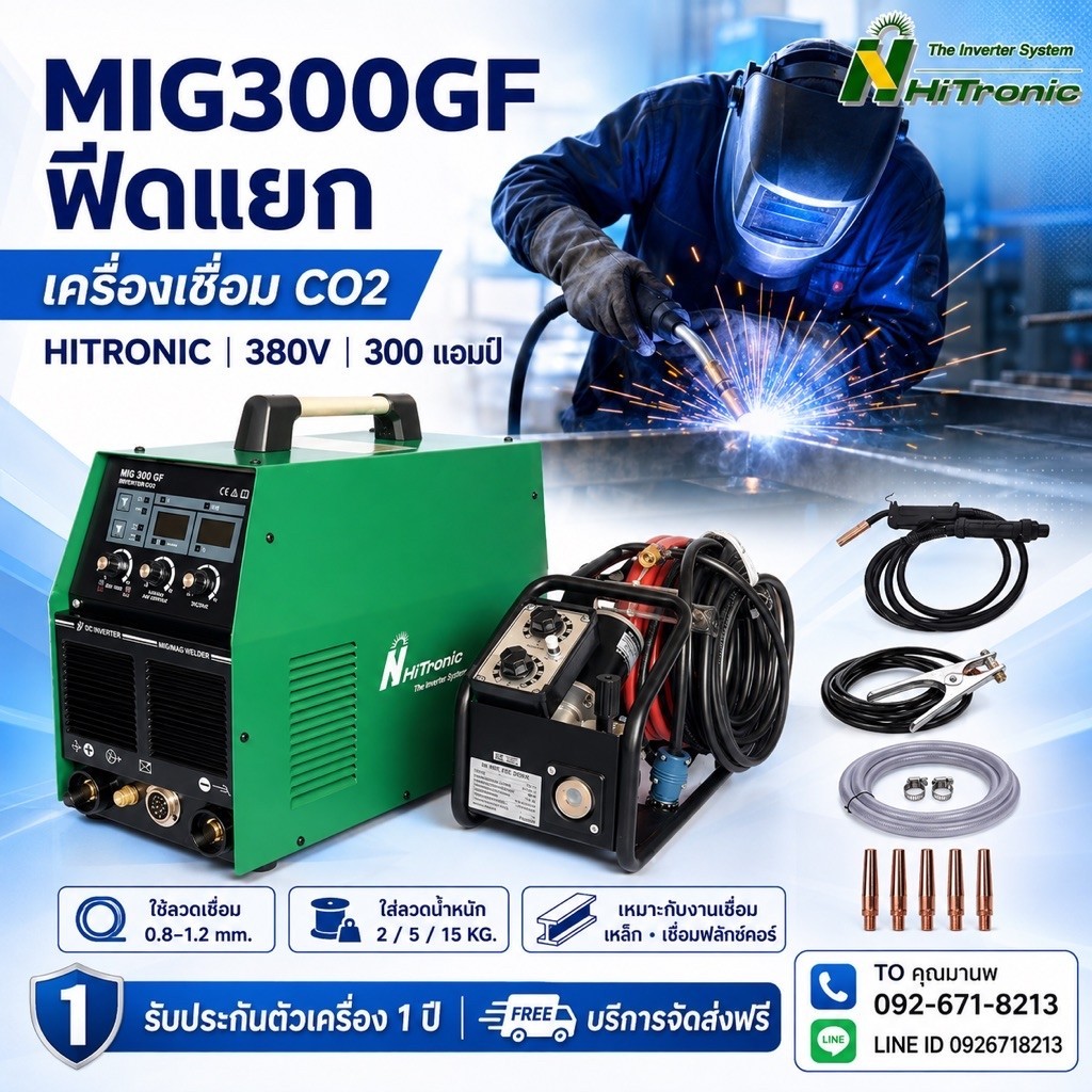 เครื่องเชื่อมMIG300GF 380V เชื่อมCO2 HITRONIC