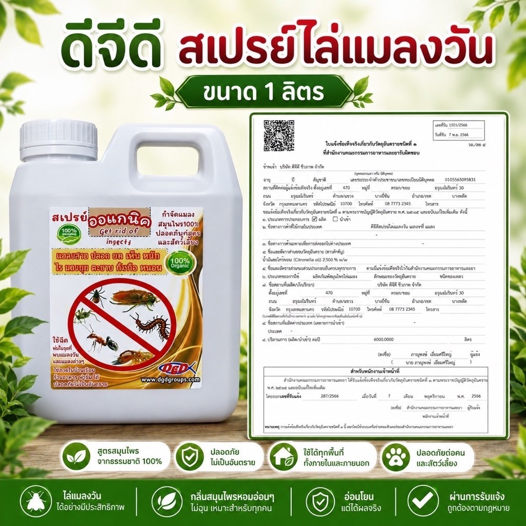 ไล่มดไล่มอดไล่แมลงวัน แมลงหวี่ ในถังขยะ ( 1ลิตร) (ML-1) ในห้องครัว ป้องกันหนอนในถังขยะแมลงหวี่ มดคันไฟ ไล่หนอน กลิ่นหอม