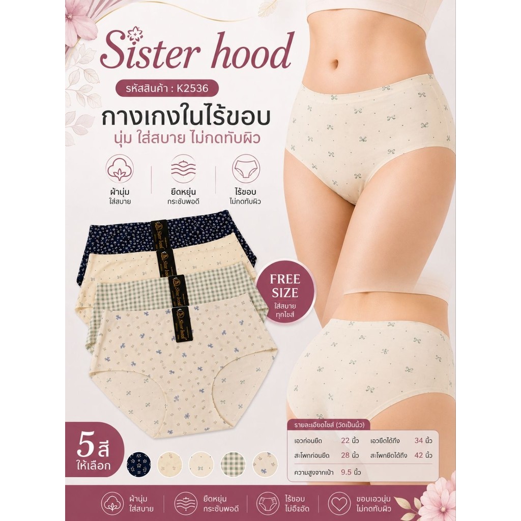 PP 2536 - กางเกงใน กางเกงในผู้หญิง ไร้ขอบ ลายพิมพ์ Free Size ผ้านุ่ม ยืดหยุ่น ด้านข้างเย็บตะเข็บ ใส่สบาย
