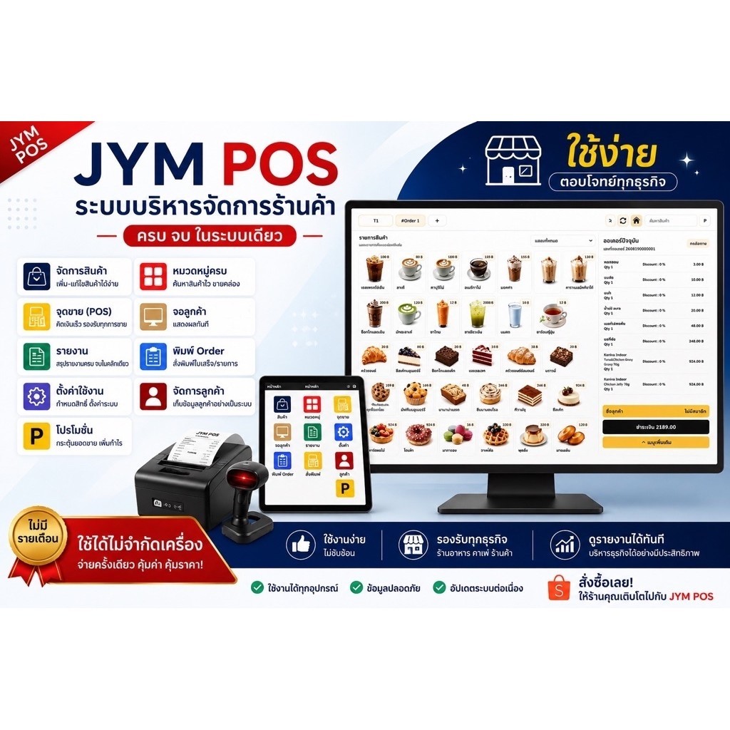 โปรเเกรมขายหน้าร้านPos(พรีเมี่ยม)พร้อมระบบสมาชิก