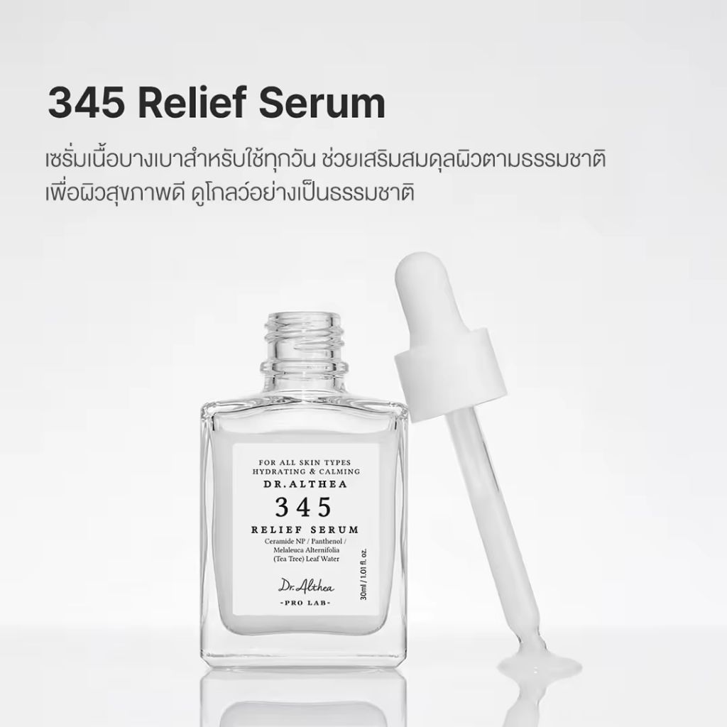 DR.ALTHEA 345 RELIEF SERUM 30ML(พร้อมส่ง)
