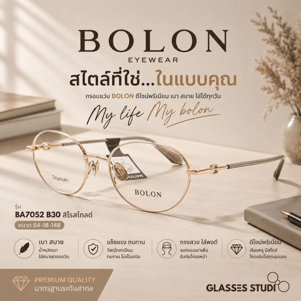กรอบแว่นตา BOLON BA7052 (B30 สีโรสโกลด์) ขนาด 54-18-148