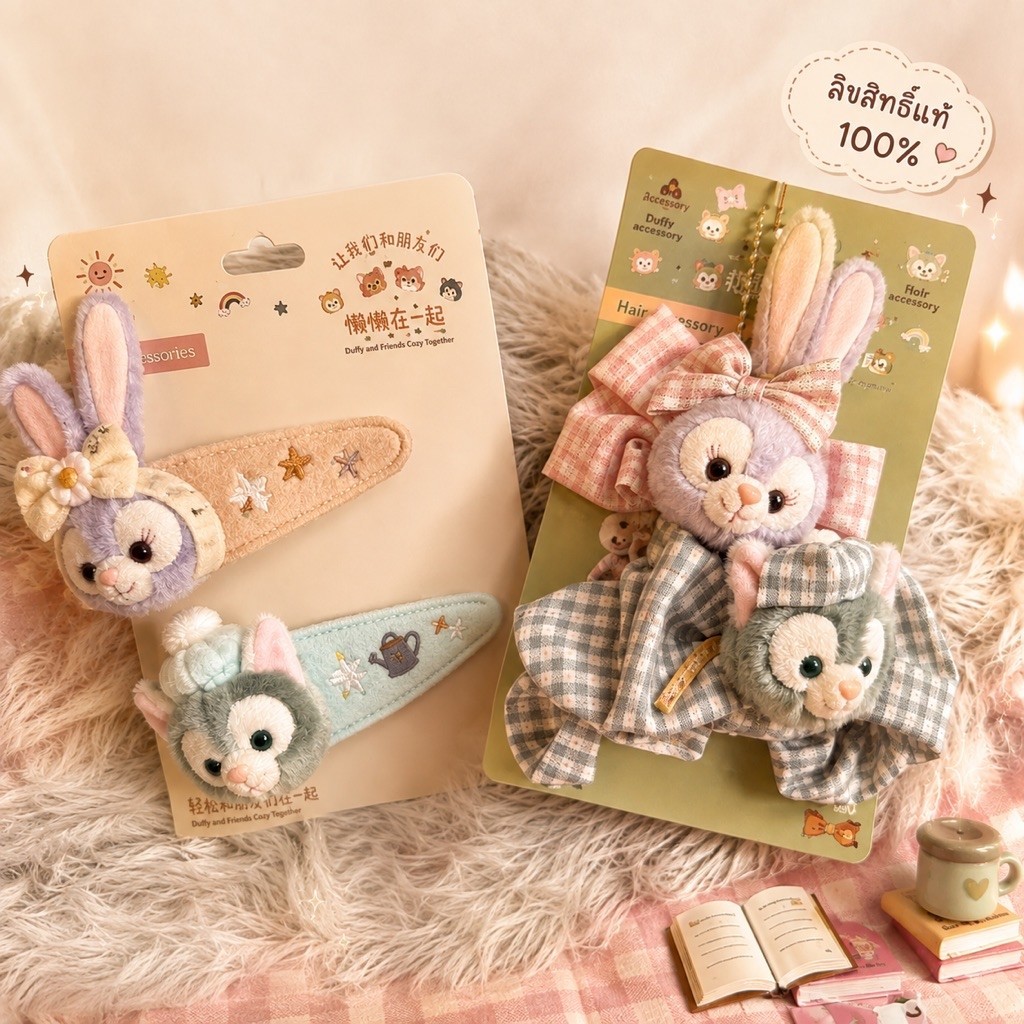 พร้อมส่ง!! กิ๊บติดผมเซ็ตคู่(Duffy and Friends Cozy Together)แท้100%
