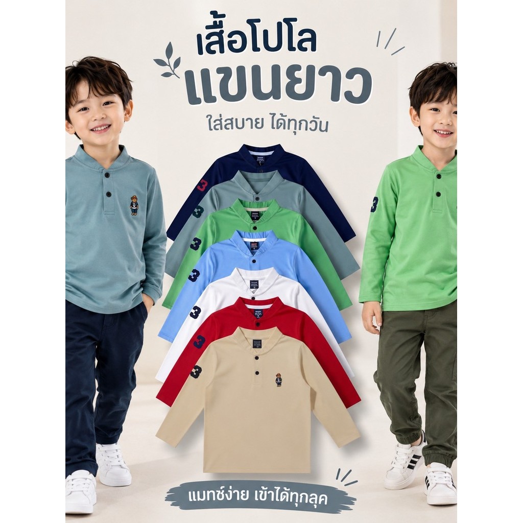 🔥พร้อมส่ง🔥เสื้อแขนยาวสีพื้นปักหมี ผ้าเด้ง นุ่ม ไม่หด ไม่ย้วย เนื้อผ้าสเปนเด๊กส์