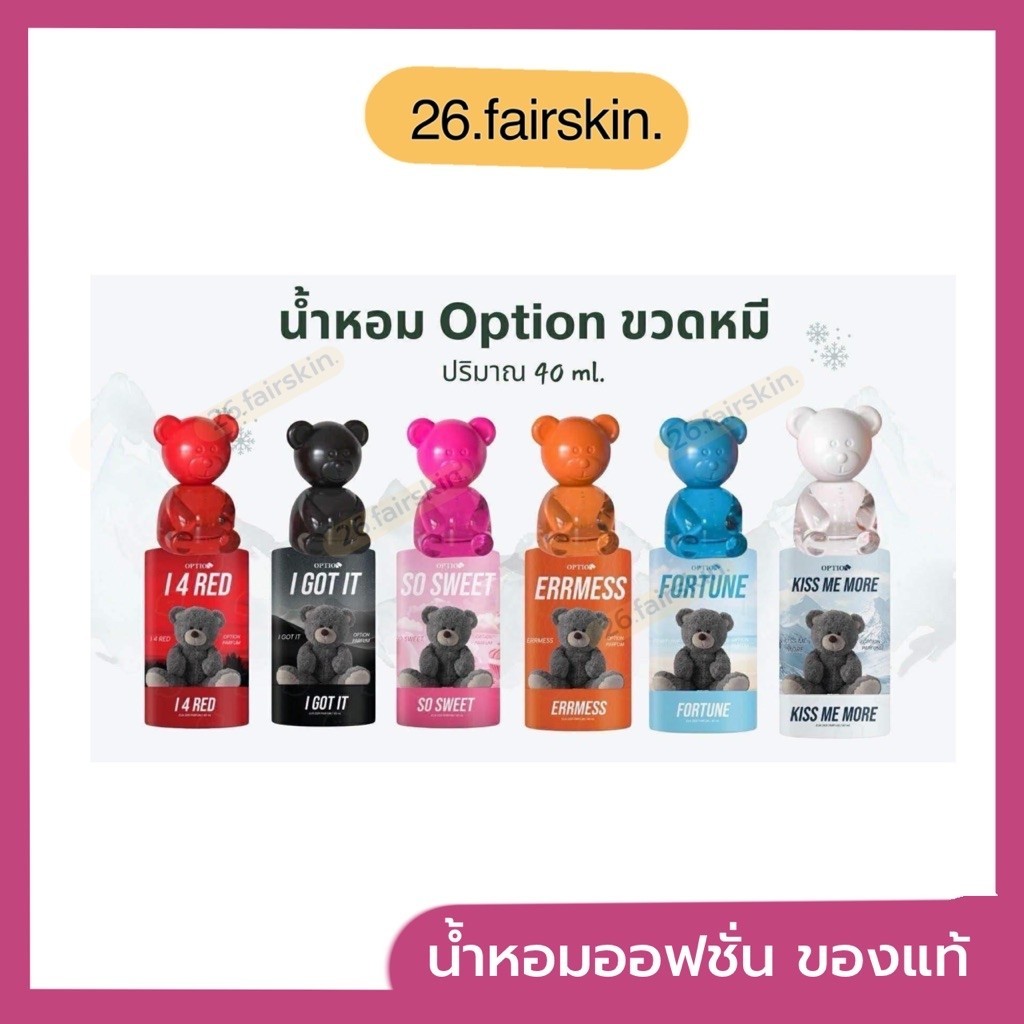 น้ำหอมOption น้ำหอมออฟชั่น คอลเลคชั่นใหม่