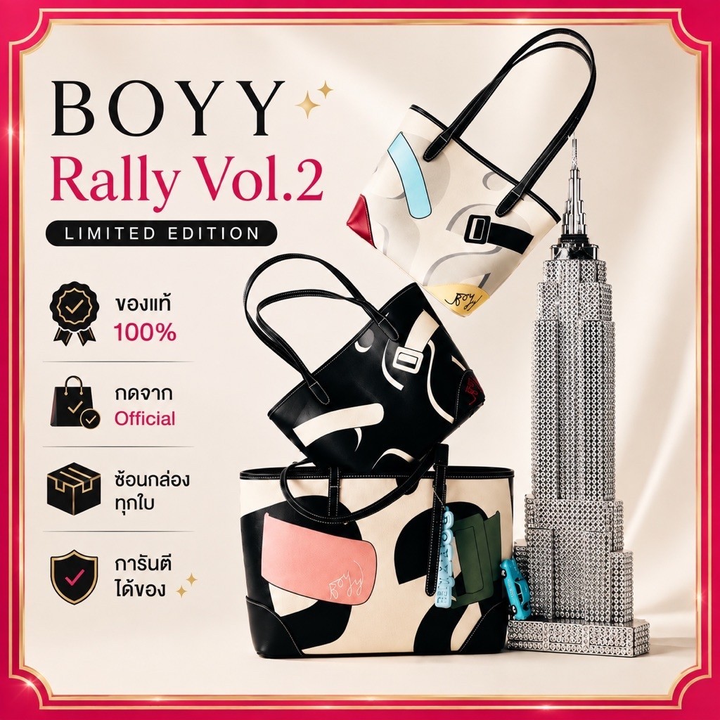 ( พร้อมส่ง) BOYY Rally Vol.2 ของแท้ 100% | กดจาก Official | ซ้อนกล่องทุกใบ | รอบกด31/8 | การันตีได้ของ