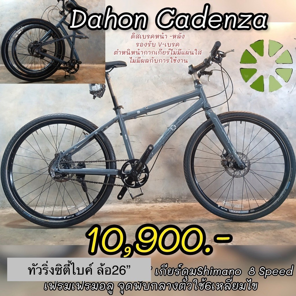 จักรยาน Dahon Cadenza