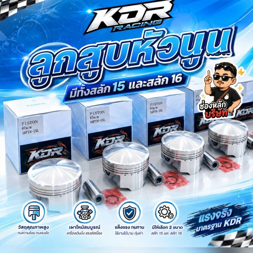 KDRลูกสูบหัวนูน 66 - 74 ลูก KDR สลัก15/16