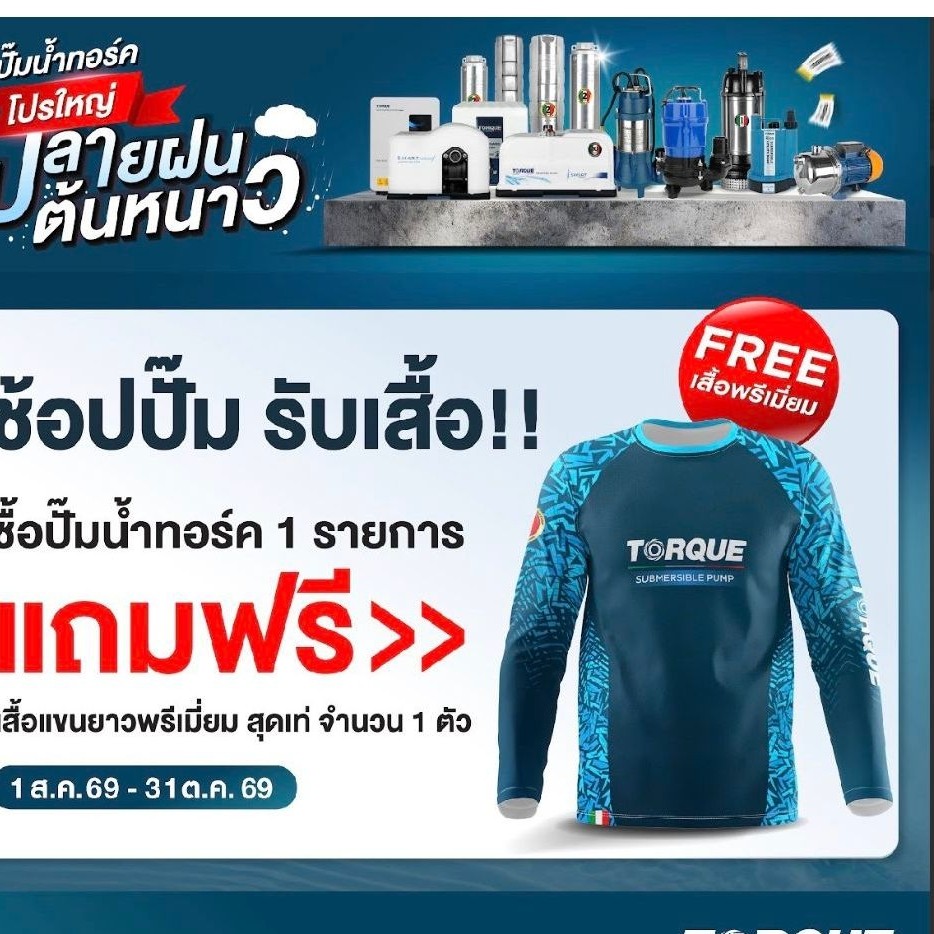 TORQUE เสื้อสำหรับแจก ทอร์ค