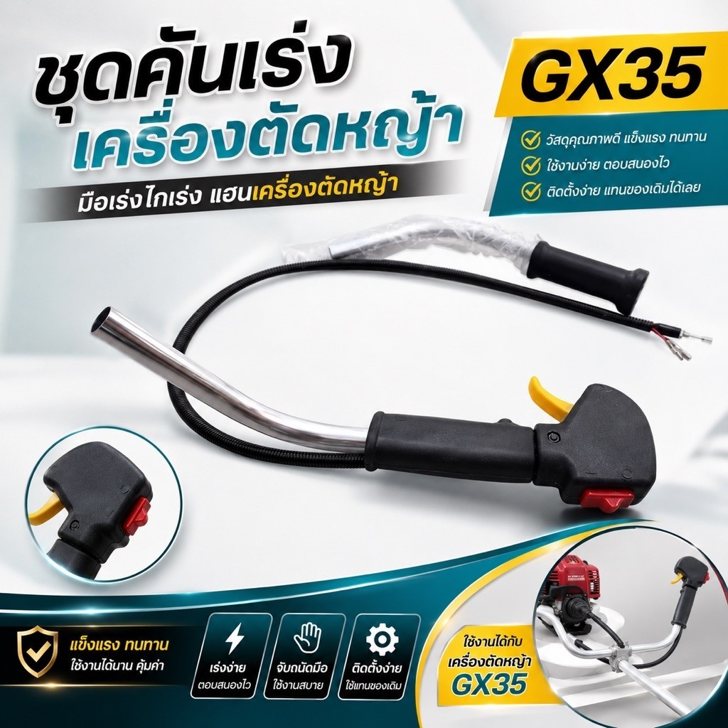 คันเร่งเครื่องตัดหญ้า GX35 ครบชุด2ข้าง พร้อมด้ามอะลูมิเนียม _ มือกำเร่งเครื่องตัดหญ้า GX35 มาตรฐาน OEM