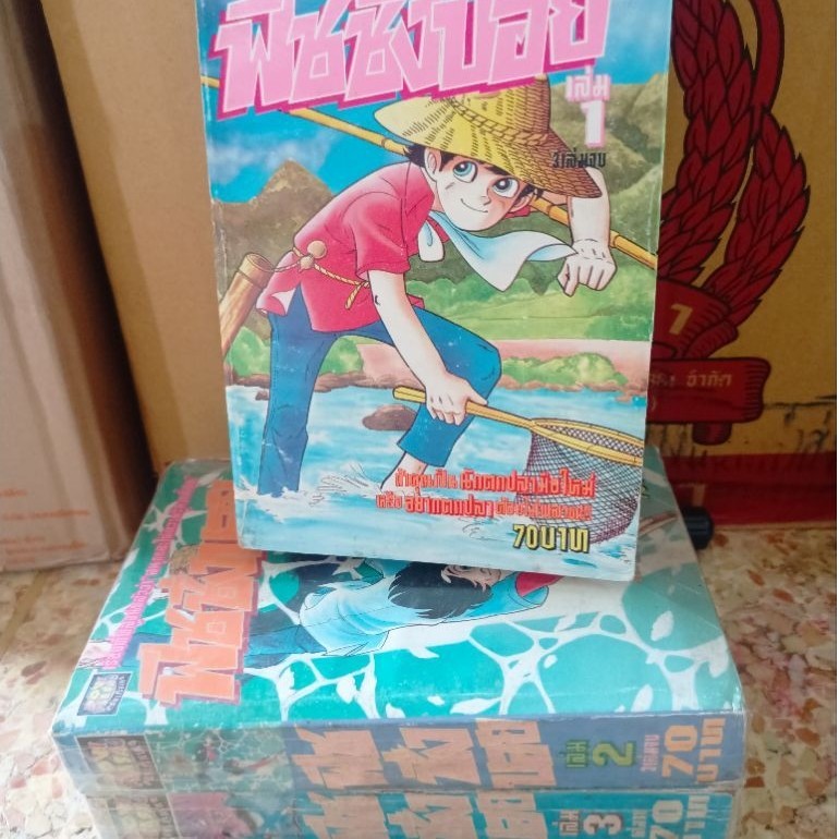 การ์ตูน ฟิชชิ่งบอย ครบชุดสภาพดี หายาก