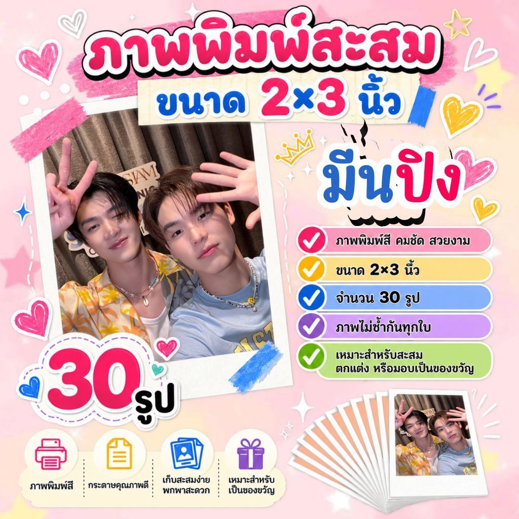 รูป​​ 2x3 นิ้ว​ #มีนปิง #MeenPing #อัยย์หลงไน๋