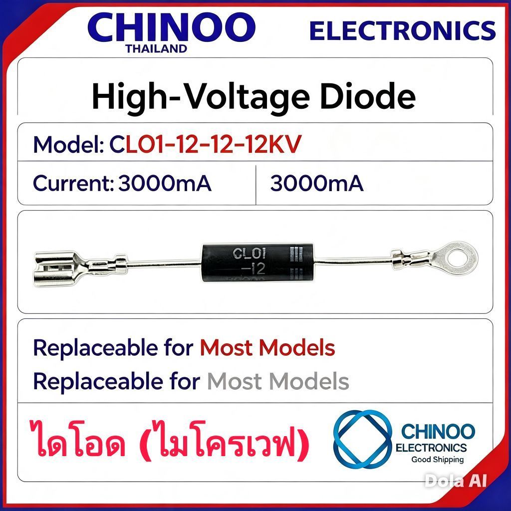 CL12 ไดโอด ไมโครเวฟ CL01-12 12KV 3000mA (ใส่ได้ทุกรุ่นทุกยี่ห้อ) อะไหล่ไมโครเวฟ