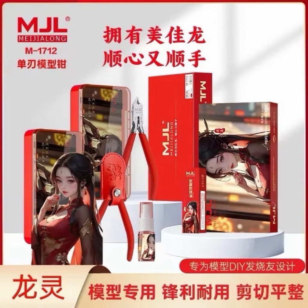 (MJL) คีมตัดคมเดียว M-1712 พร้อมกล่องเก็บอุปกรณ์